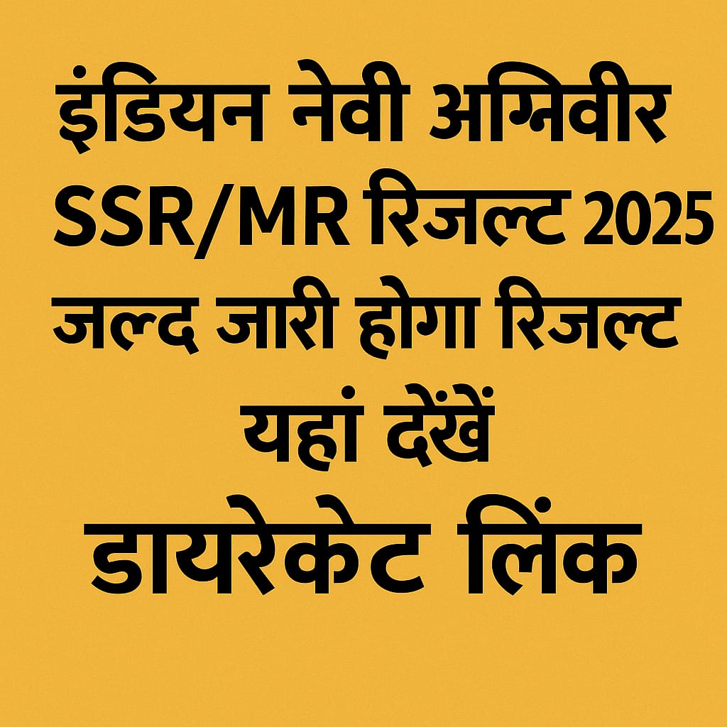 Indian Navy Agniveer SSR/MR Result 2025