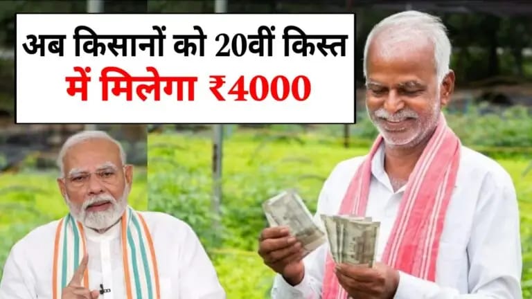 PM Kisan Yojana