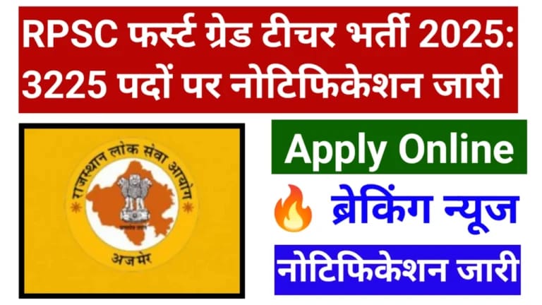 RPSC First Grade Teacher Notification 2025