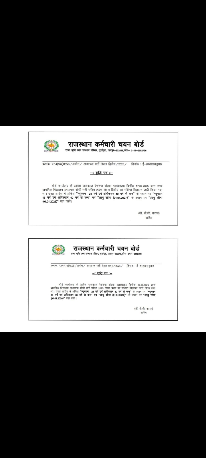 REET Level 1 और 2 न्यूनतम आयु सीमा 2025