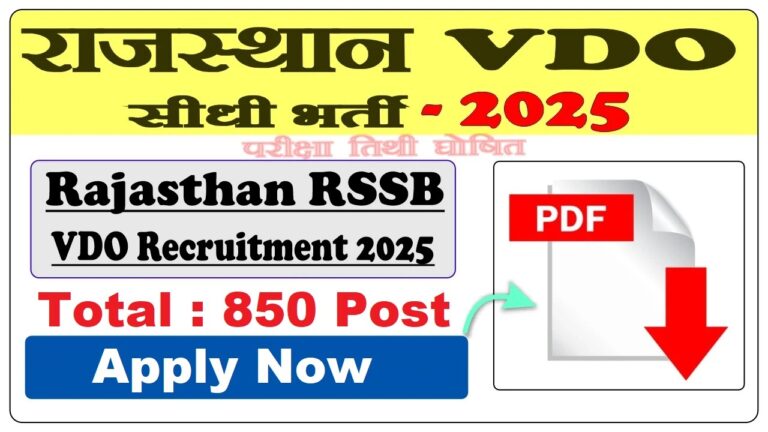 RSSB VDO Recruitment 2025