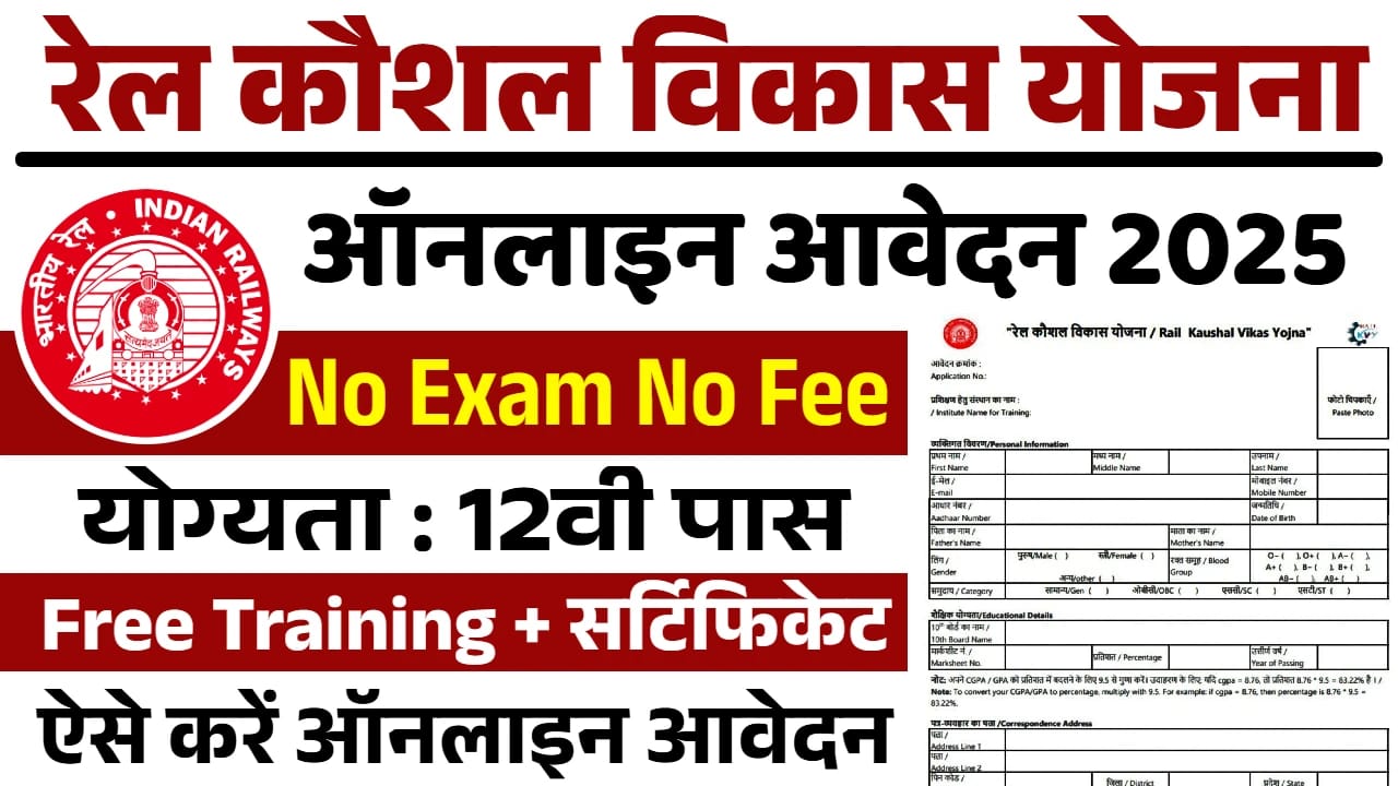 Rail Kaushal Vikas Yojana 2025