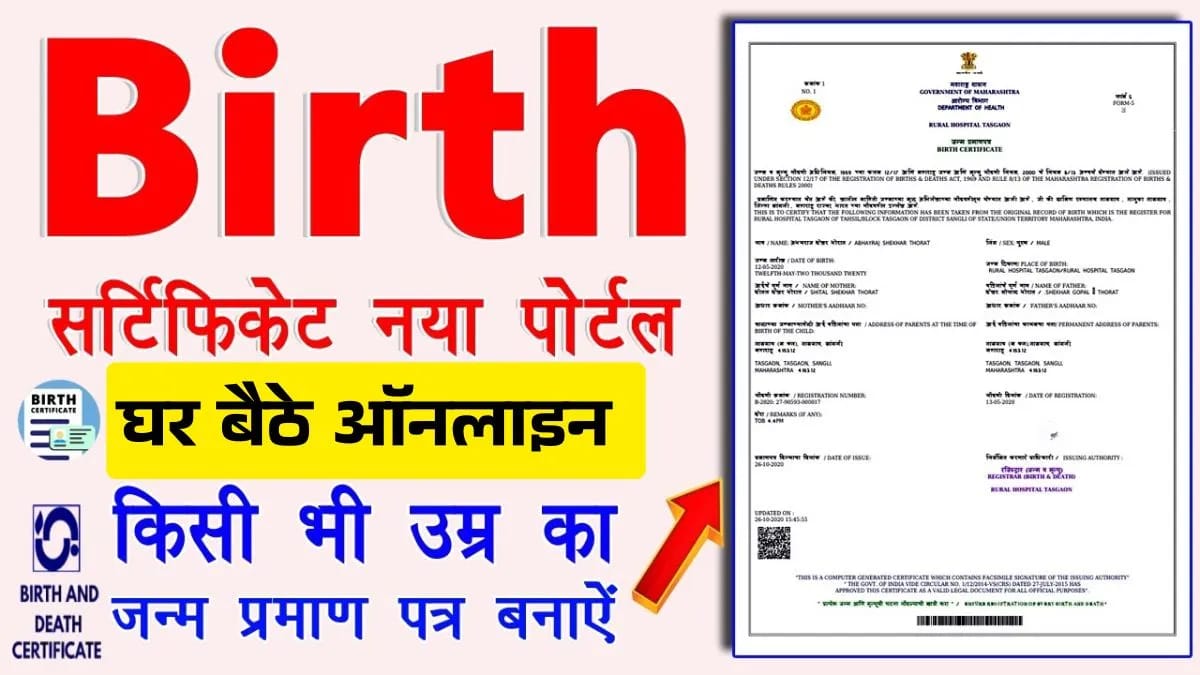 Birth Certificate Online Apply