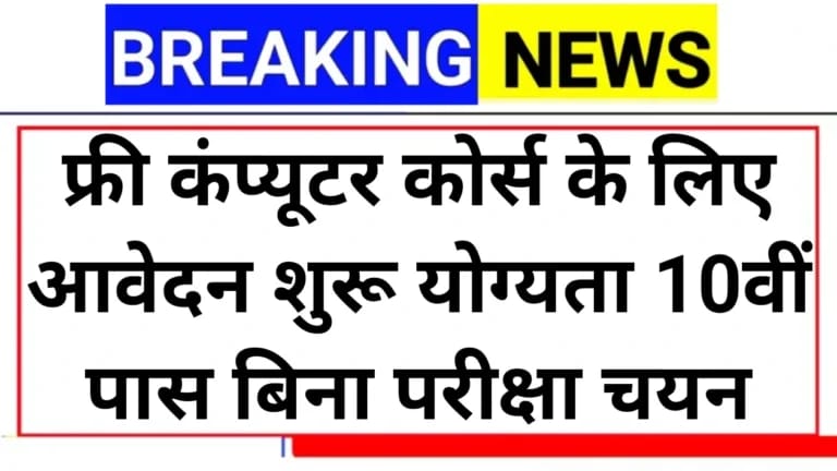 Free RSCIT Course 2025