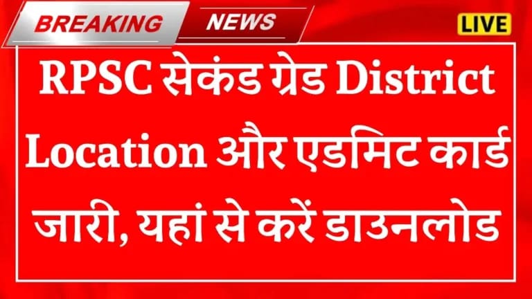 Rajasthan 2nd Grade Admit Card 2025